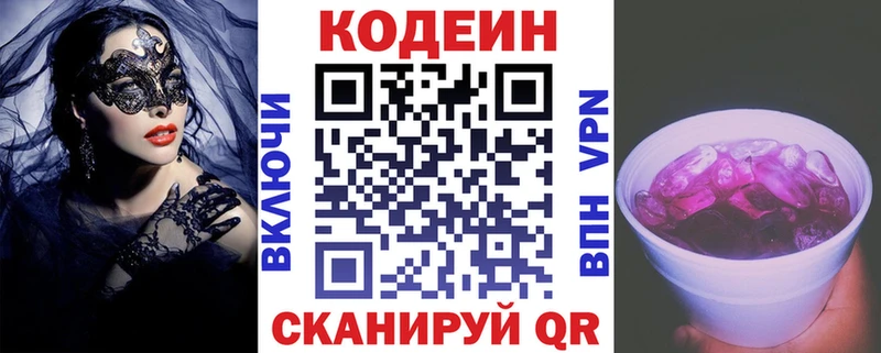 hydra ONION Волгоград Кодеиновый сироп Lean Purple Drank